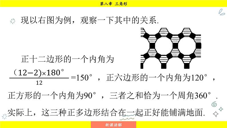 华师大版(2024)数学七年级下册 8.3.2 用多种正多边形 (课件)第6页