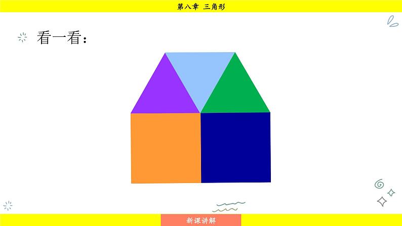 华师大版(2024)数学七年级下册 8.3.2 用多种正多边形 (课件)第7页