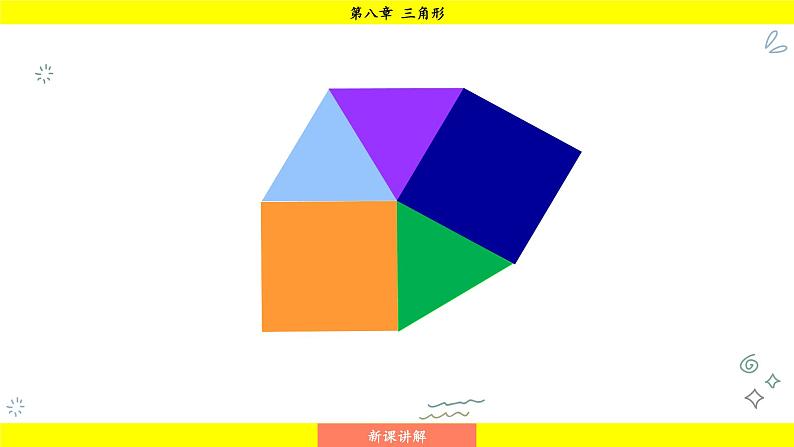 华师大版(2024)数学七年级下册 8.3.2 用多种正多边形 (课件)第8页