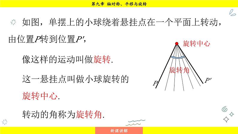华师大版(2024)数学七年级下册 9.3.1 图形的旋转 (课件)第6页