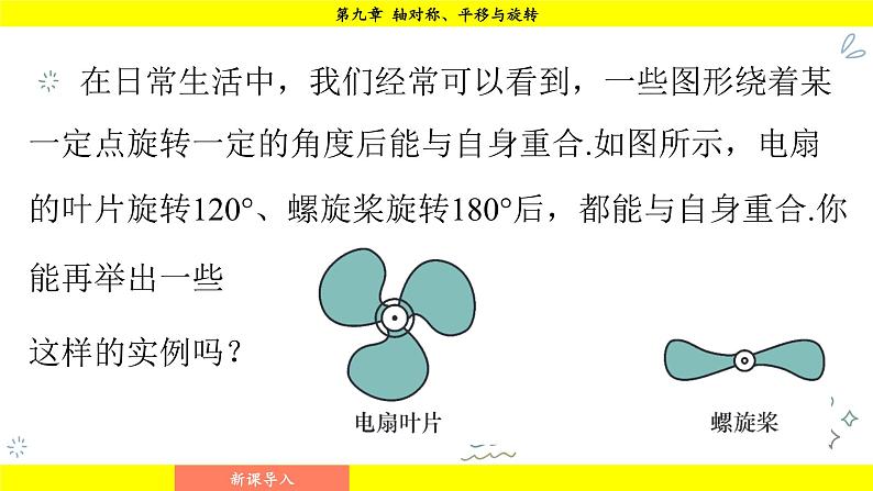 华师大版(2024)数学七年级下册 9.3.3 旋转对称图形 (课件)第3页