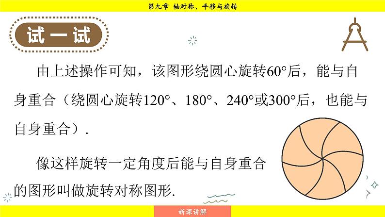 华师大版(2024)数学七年级下册 9.3.3 旋转对称图形 (课件)第5页