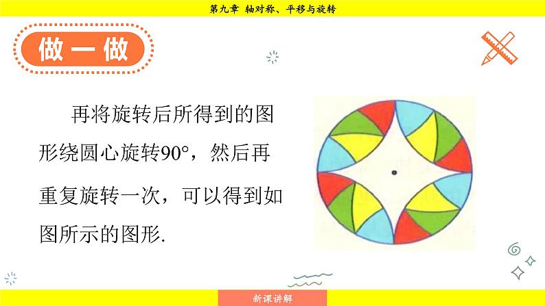 华师大版(2024)数学七年级下册 9.3.3 旋转对称图形 (课件)第8页