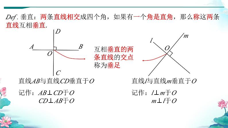 2.1(第2课时)垂直课件北师大版(2024)七年级数学下册第8页