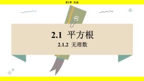 初中数学湘教版（2024）七年级下册（2024）2.1 平方根多媒体教学课件ppt