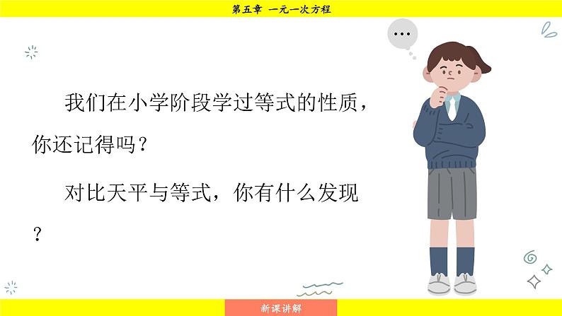 华师大版(2024)数学七年级下册 5.2.1 第1课时 等式的基本性质 (课件)第4页