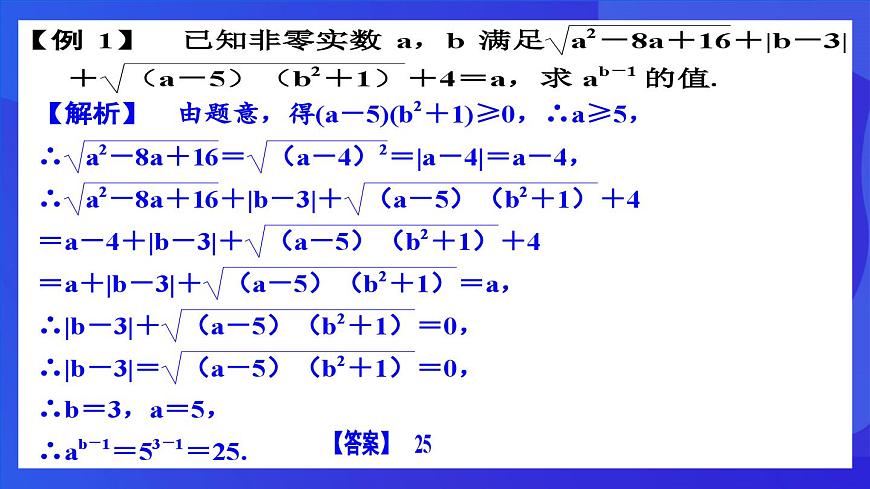 浙教版數(shù)學(xué)八下第1章 二次根式 復(fù)習(xí)課件第4頁