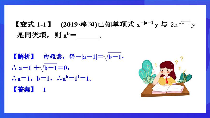 浙教版數(shù)學(xué)八下第1章 二次根式 復(fù)習(xí)課件第5頁