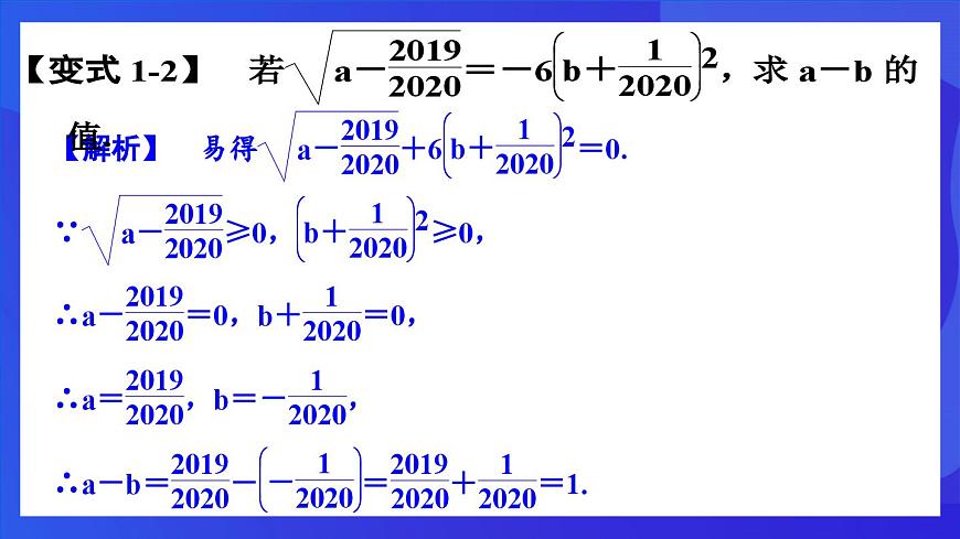 浙教版數(shù)學(xué)八下第1章 二次根式 復(fù)習(xí)課件第6頁