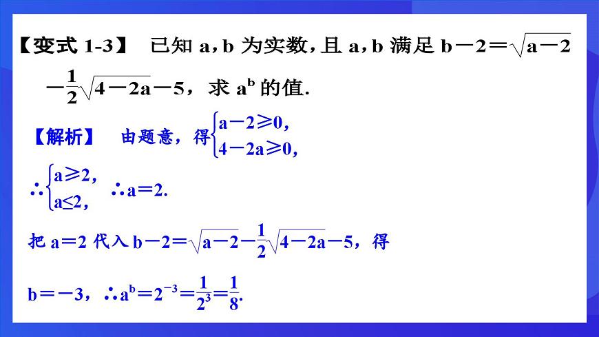 浙教版數(shù)學(xué)八下第1章 二次根式 復(fù)習(xí)課件第7頁