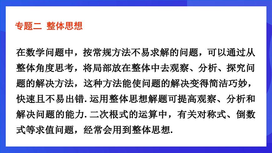 浙教版數(shù)學(xué)八下第1章 二次根式 復(fù)習(xí)課件第8頁