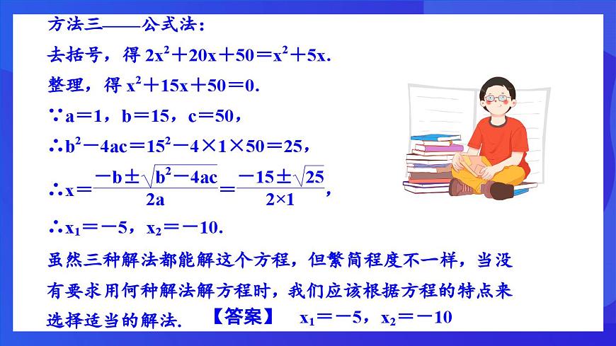 浙教版數(shù)學(xué)八下第2章 一元二次方程 復(fù)習(xí)課件第5頁(yè)