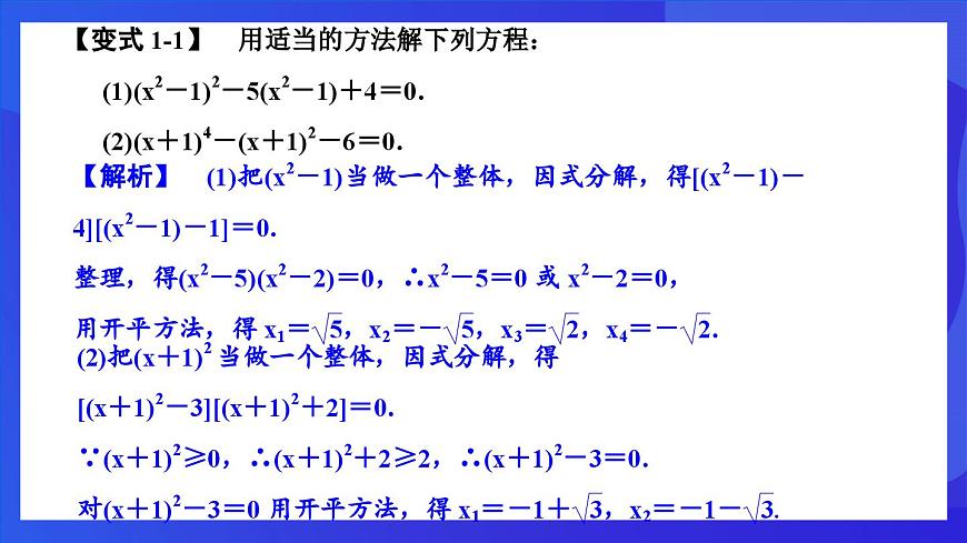浙教版數(shù)學(xué)八下第2章 一元二次方程 復(fù)習(xí)課件第6頁(yè)