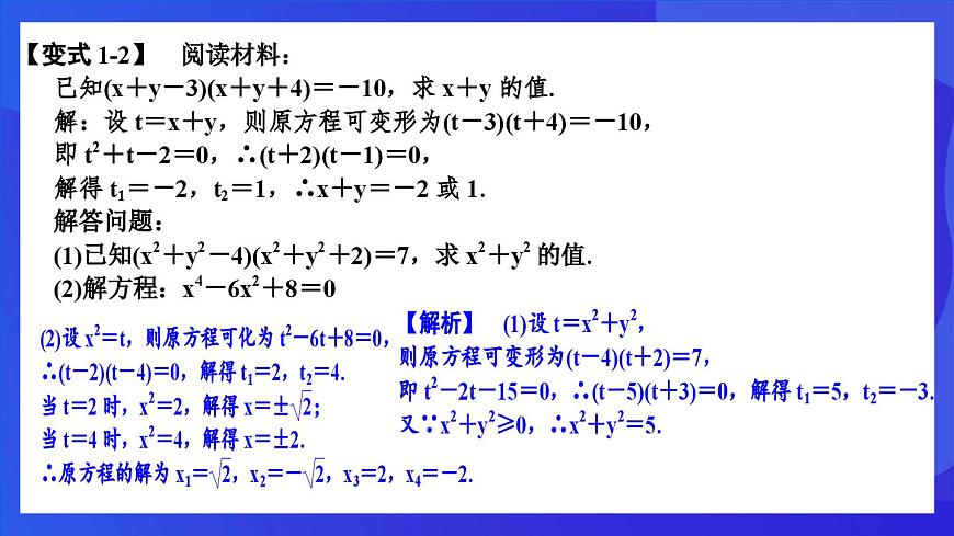 浙教版數(shù)學(xué)八下第2章 一元二次方程 復(fù)習(xí)課件第7頁(yè)