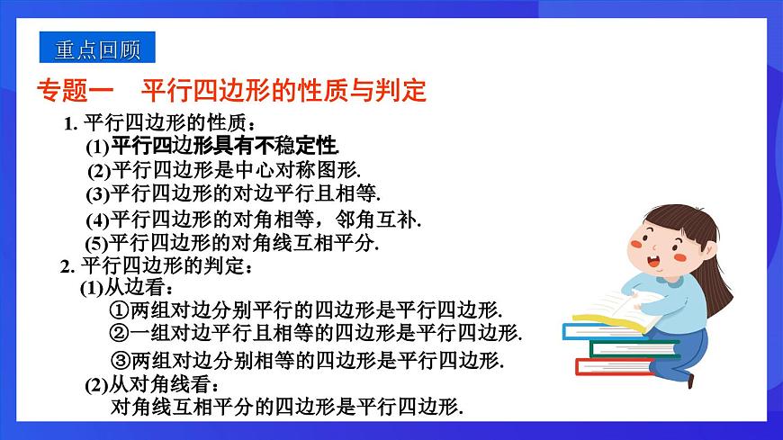 浙教版數(shù)學(xué)八下第4章 平行四邊形 復(fù)習(xí)課件第3頁