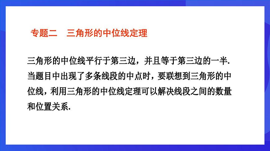 浙教版數(shù)學(xué)八下第4章 平行四邊形 復(fù)習(xí)課件第7頁
