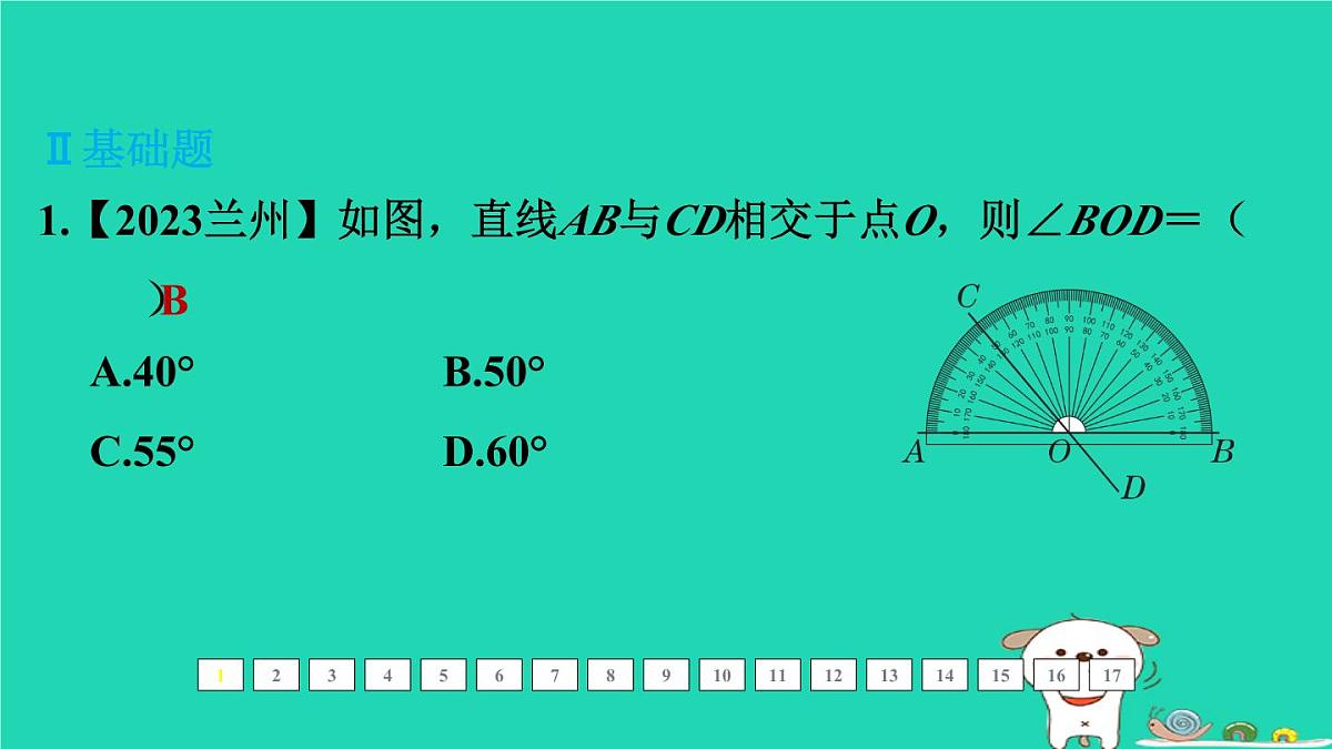 福建省2024中考数学1教材梳理篇第五章三角形第19课时几何的初步认识相交与平行课后练本课件第2页