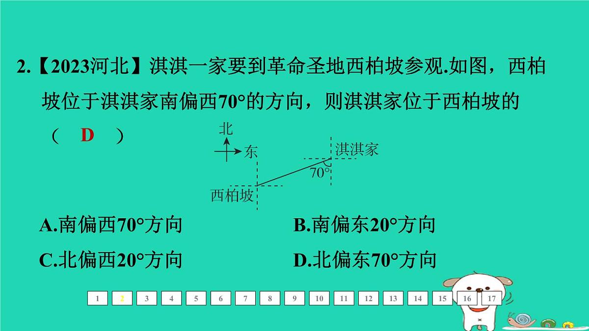 福建省2024中考数学1教材梳理篇第五章三角形第19课时几何的初步认识相交与平行课后练本课件第3页