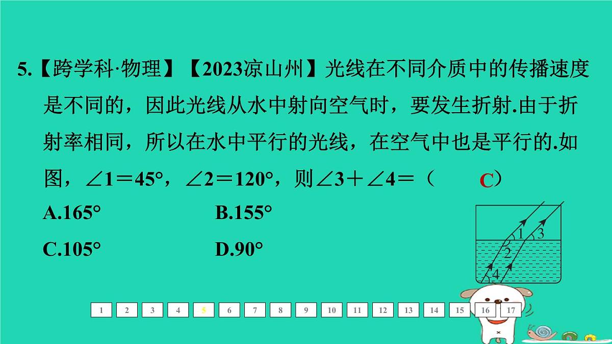 福建省2024中考数学1教材梳理篇第五章三角形第19课时几何的初步认识相交与平行课后练本课件第6页