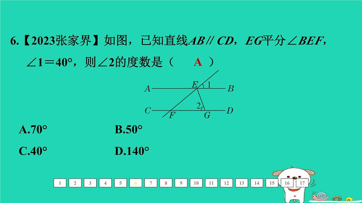 福建省2024中考数学1教材梳理篇第五章三角形第19课时几何的初步认识相交与平行课后练本课件第7页