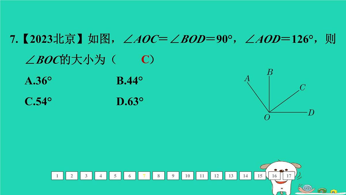 福建省2024中考数学1教材梳理篇第五章三角形第19课时几何的初步认识相交与平行课后练本课件第8页