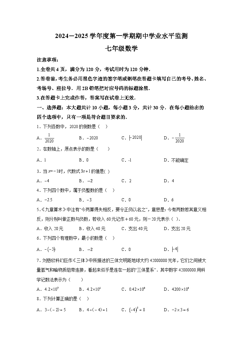 广东省韶关市新丰县2024-2025学年七年级上学期期中学业水平监测数学试卷(含解析)