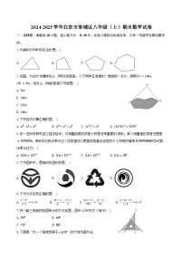 2024-2025学年北京市东城区八年级(上)期末数学试卷(含答案)