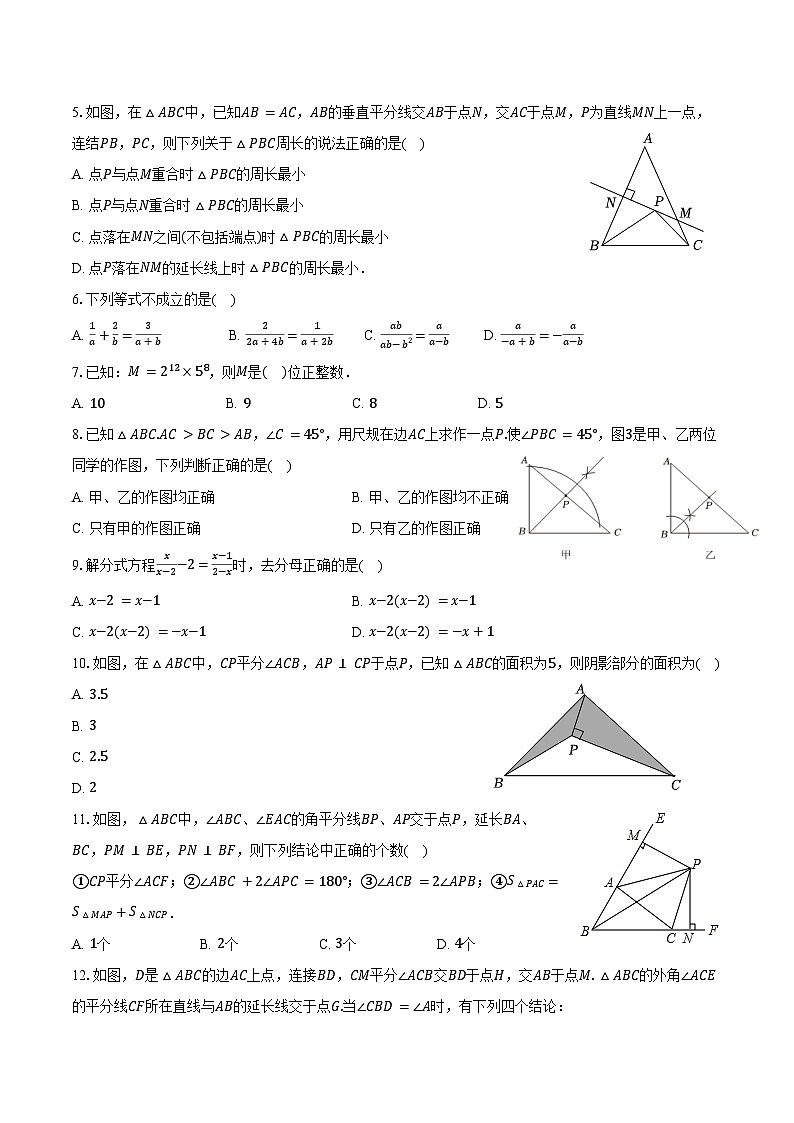 2024-2025学年河北省石家庄市辛集市八年级(上)期末数学试卷(含答案)第2页