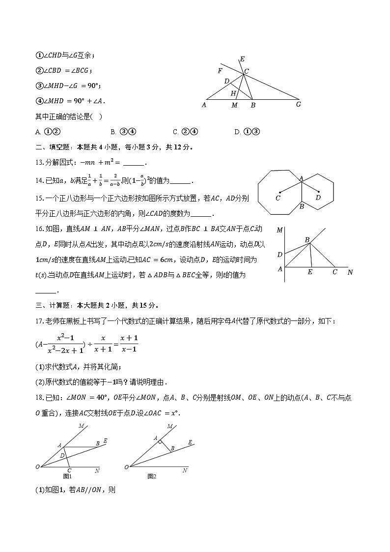 2024-2025学年河北省石家庄市辛集市八年级(上)期末数学试卷(含答案)第3页