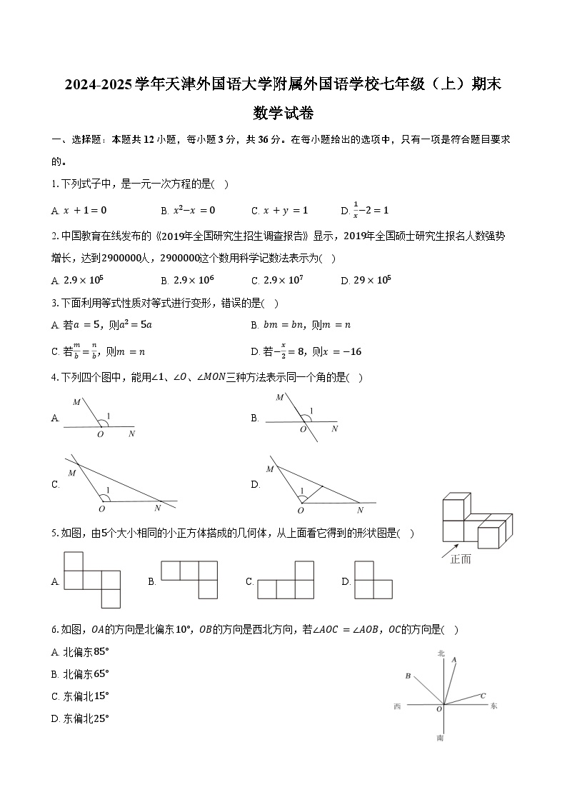 2024-2025学年天津外国语大学附属外国语学校七年级（上）期末数学试卷（含答案）