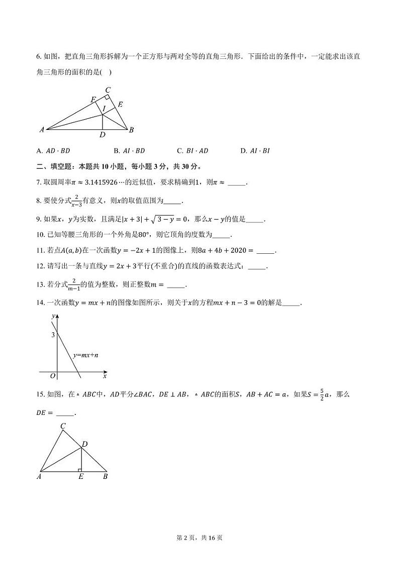 江苏省泰兴市2024-2025学年八年级上学期期末数学试卷(含答案)第2页