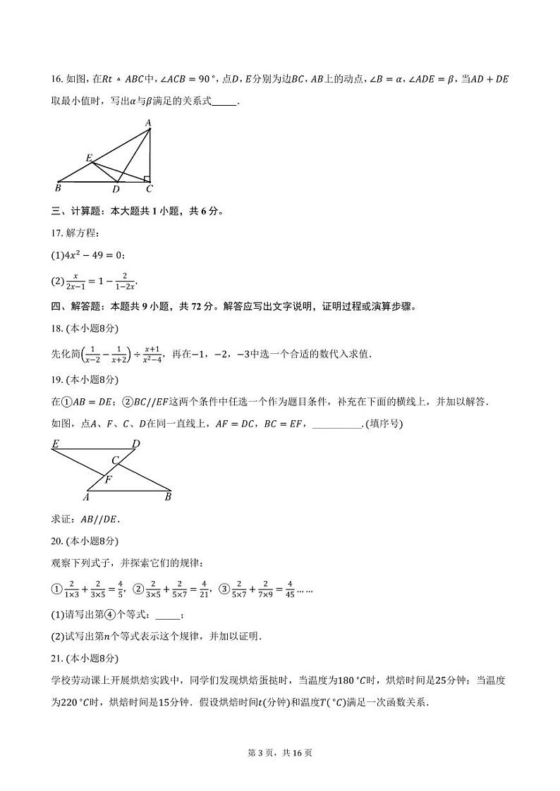 江苏省泰兴市2024-2025学年八年级上学期期末数学试卷(含答案)第3页