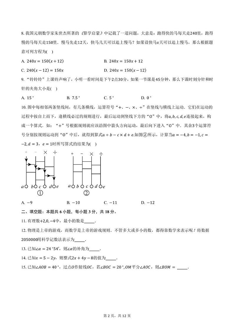 江苏省镇江市丹阳市华南实验初级中学2024—2025学年七年级上学期期末数学试卷(含答案)第2页