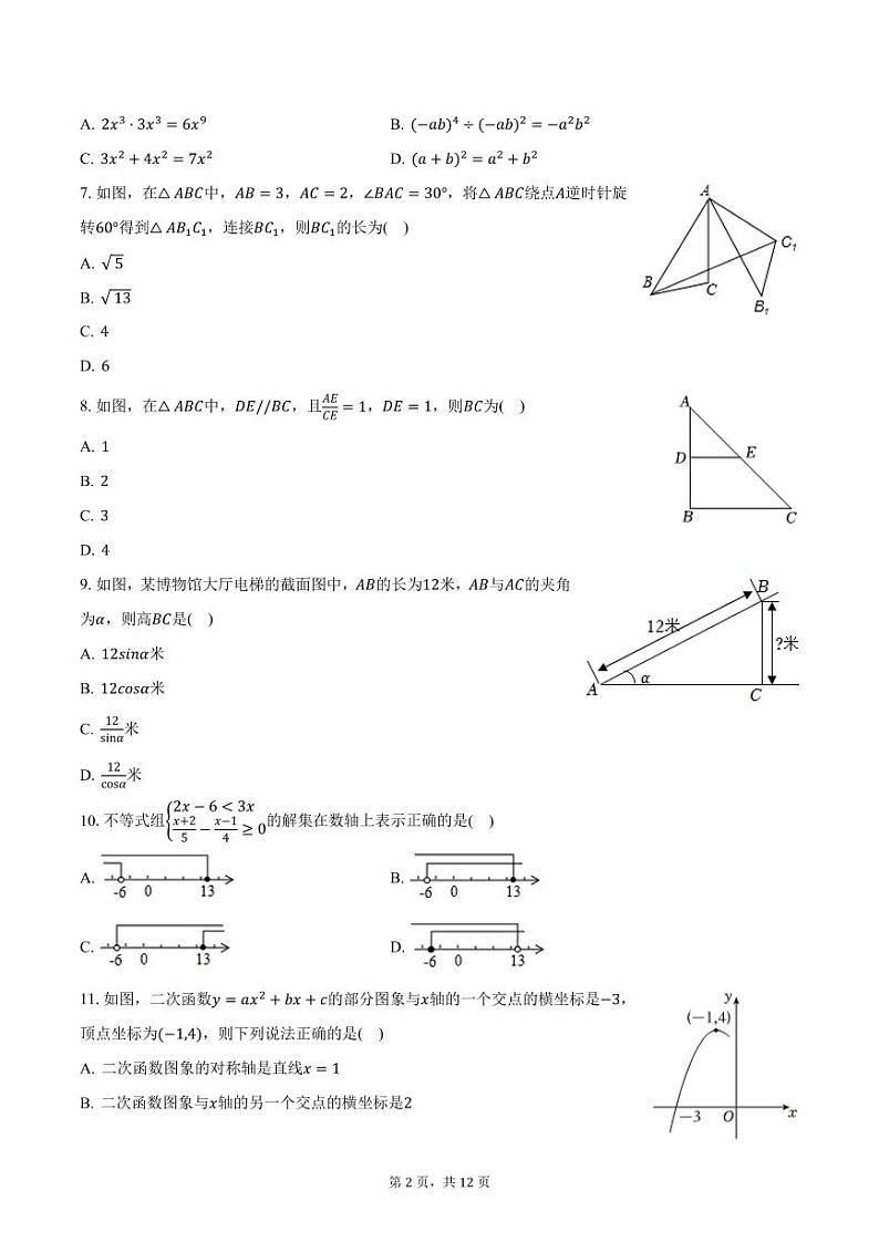 云南省昆明八中长城红鑫校区2024-2025学年九年级上学期期末考试数学试卷(含答案)第2页