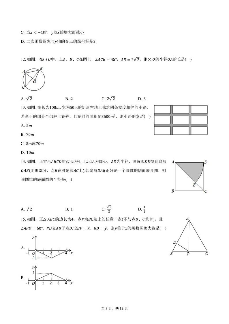 云南省昆明八中长城红鑫校区2024-2025学年九年级上学期期末考试数学试卷(含答案)第3页
