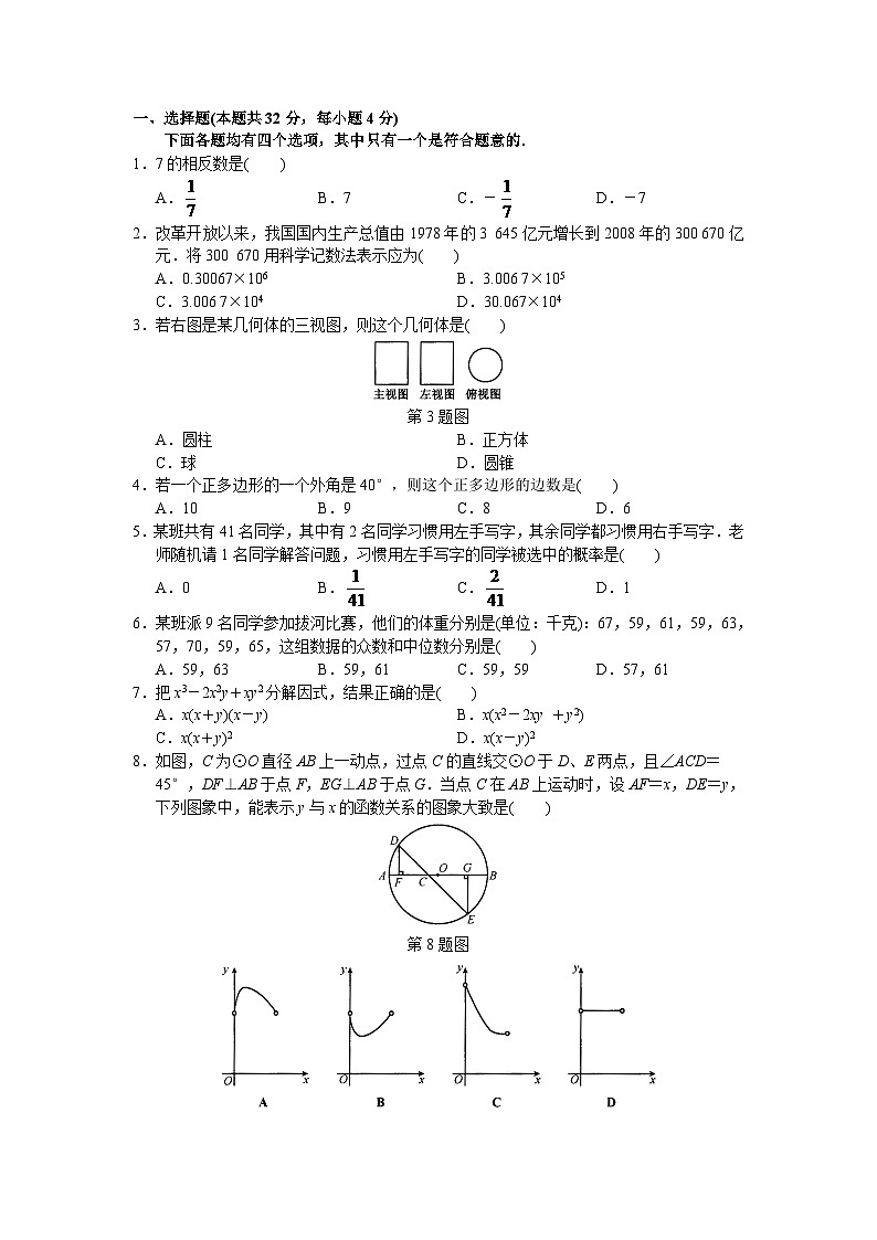2024年北京市中考數(shù)學(xué)模擬試題與答案第1頁(yè)