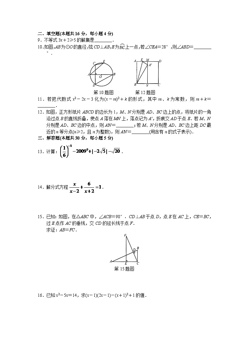 2024年北京市中考數(shù)學(xué)模擬試題與答案第2頁(yè)