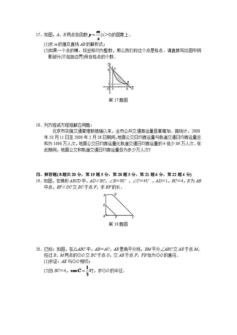 2024年北京市中考數(shù)學(xué)模擬試題與答案第3頁(yè)