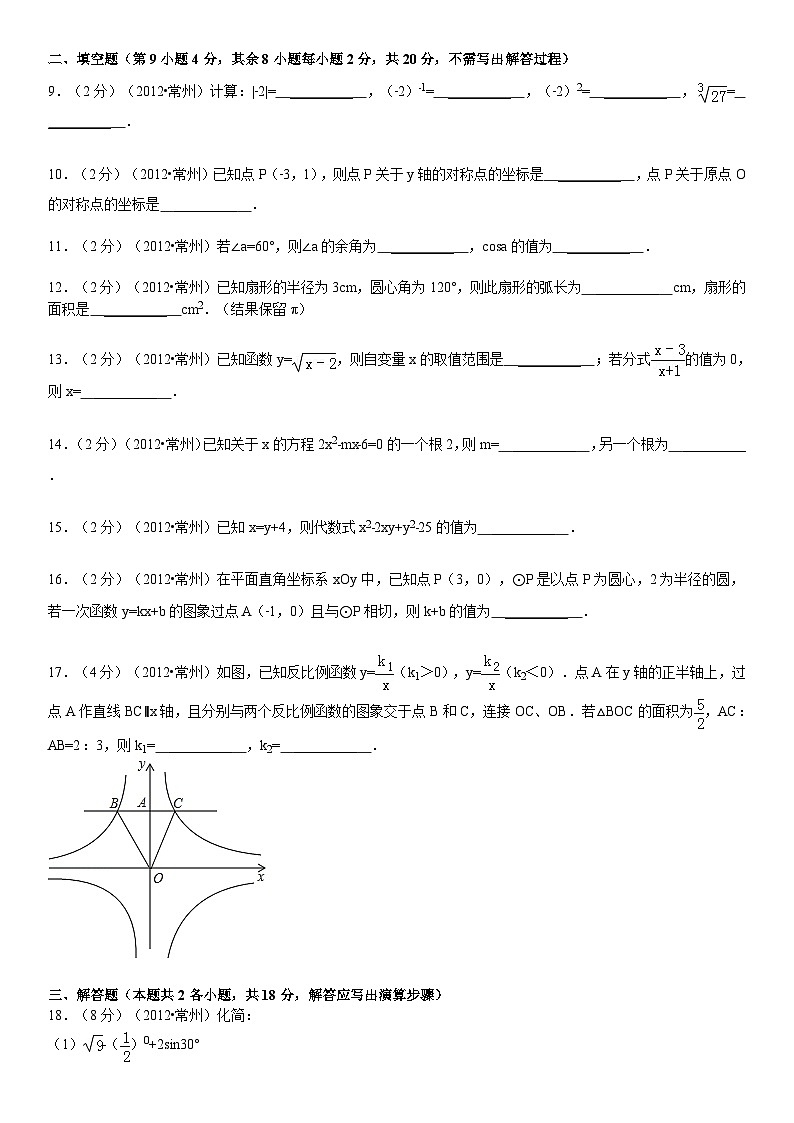 2024年常州市中考数学模拟试题及答案第2页