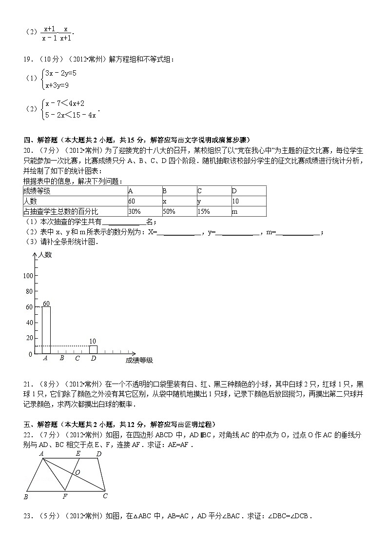 2024年常州市中考数学模拟试题及答案第3页