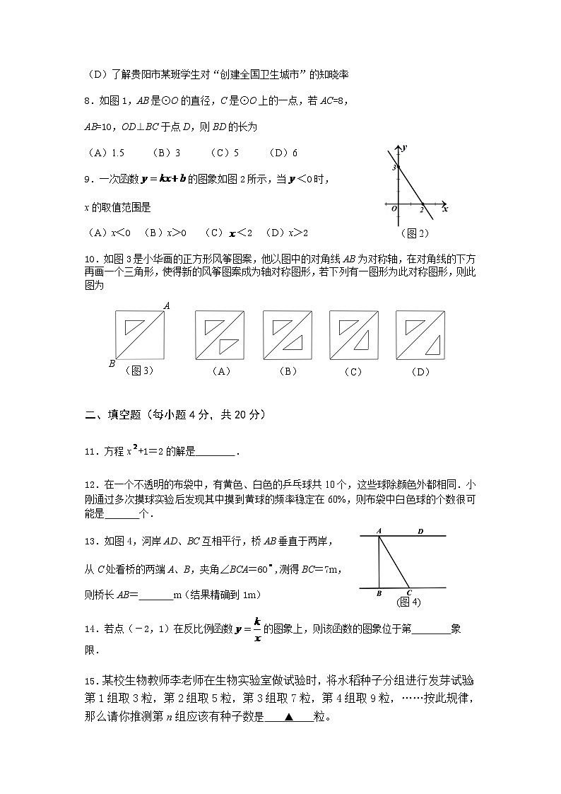 2024年贵州省贵阳市中考数学模拟试卷及答案第2页