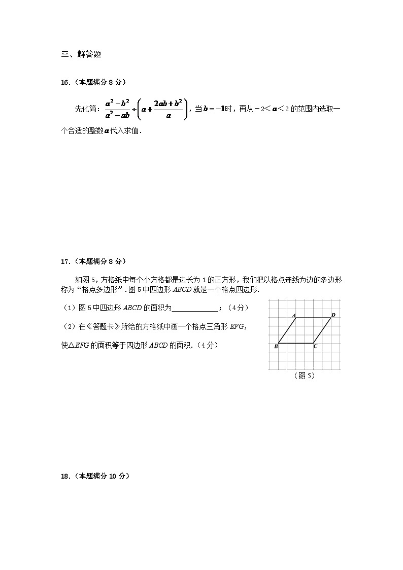 2024年贵州省贵阳市中考数学模拟试卷及答案第3页