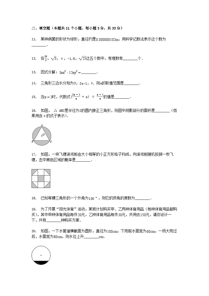2024年黑龙江省绥化市中考数学模拟试题及答案第3页