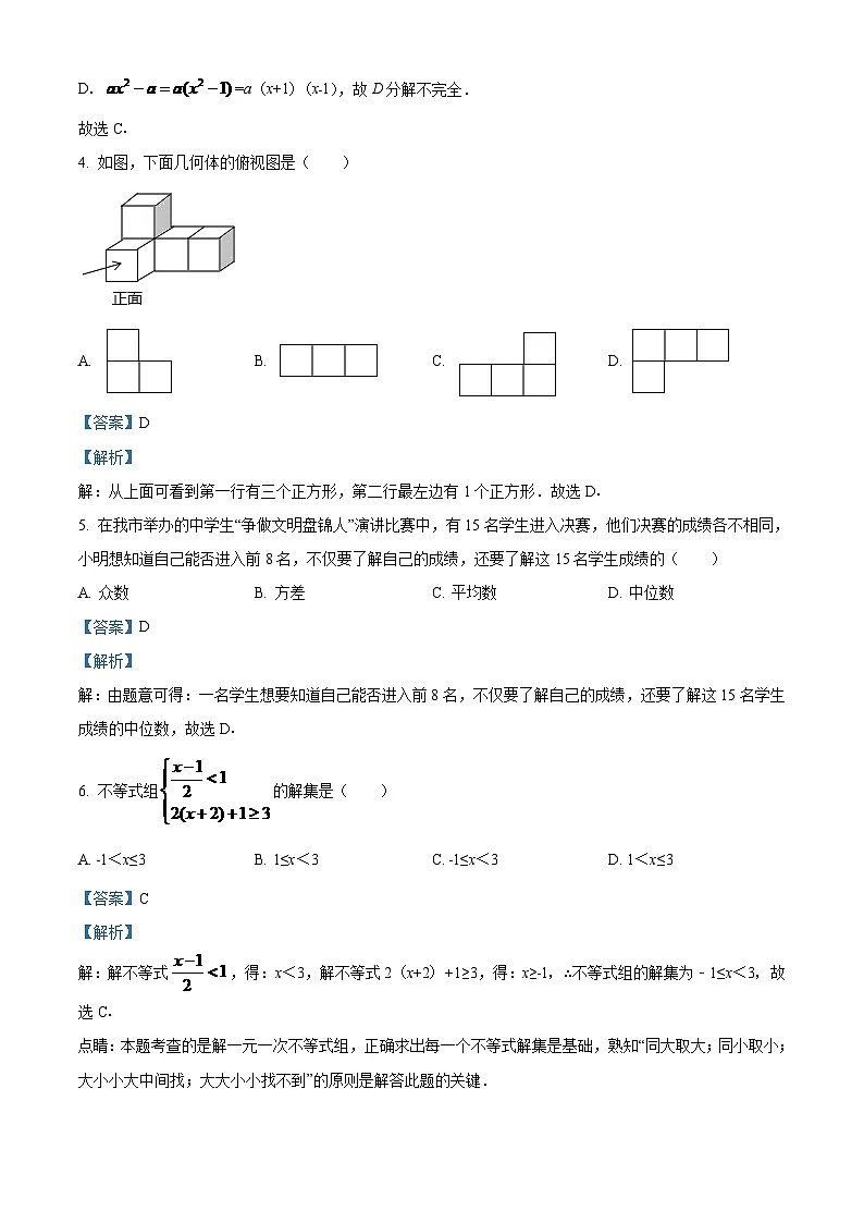 2024年辽宁省盘锦市数学中考模拟试卷(解析)第2页