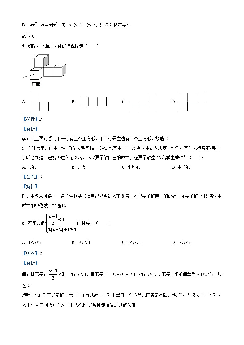 2024年辽宁省盘锦市数学中考模拟试卷(解析)第2页