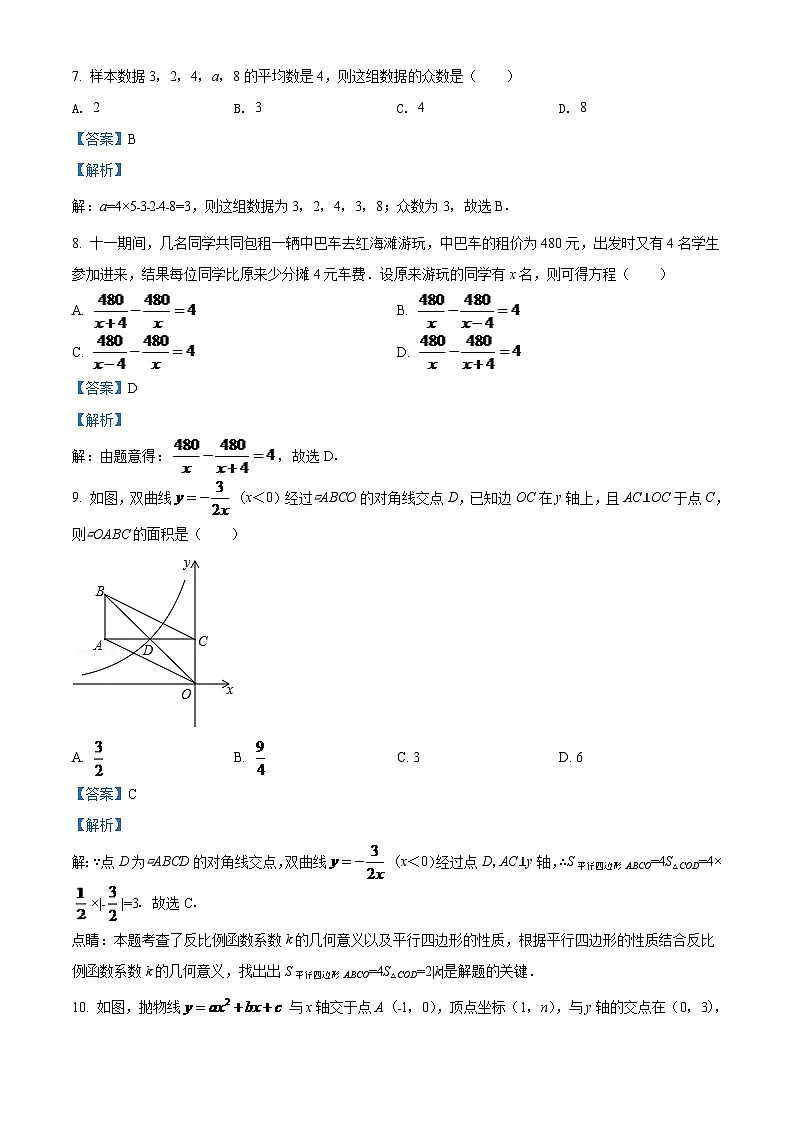 2024年辽宁省盘锦市数学中考模拟试卷(解析)第3页