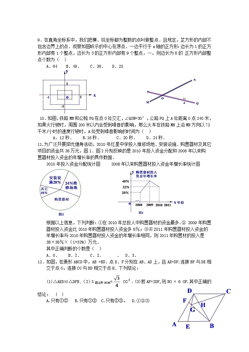 2024年武汉市中考数学模拟试题及答案第2页