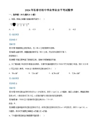 吉林省长春市2024年中考数学模拟试题（解析版）
