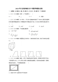 江西省南昌市2024年中考数学模拟试卷（含解析版）
