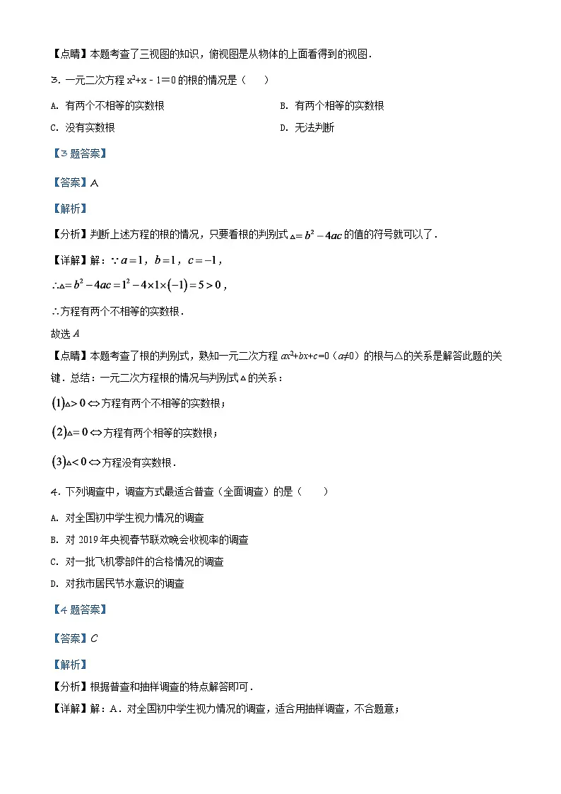 辽宁省朝阳市2024年中考数学模拟试卷(解析版)第2页